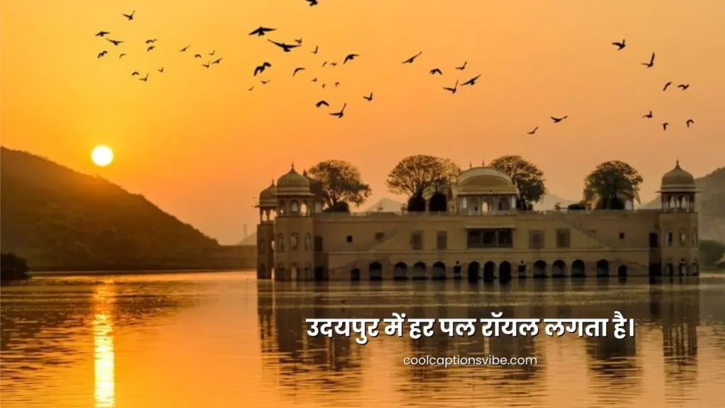 udaipur captions for instagram in hindi